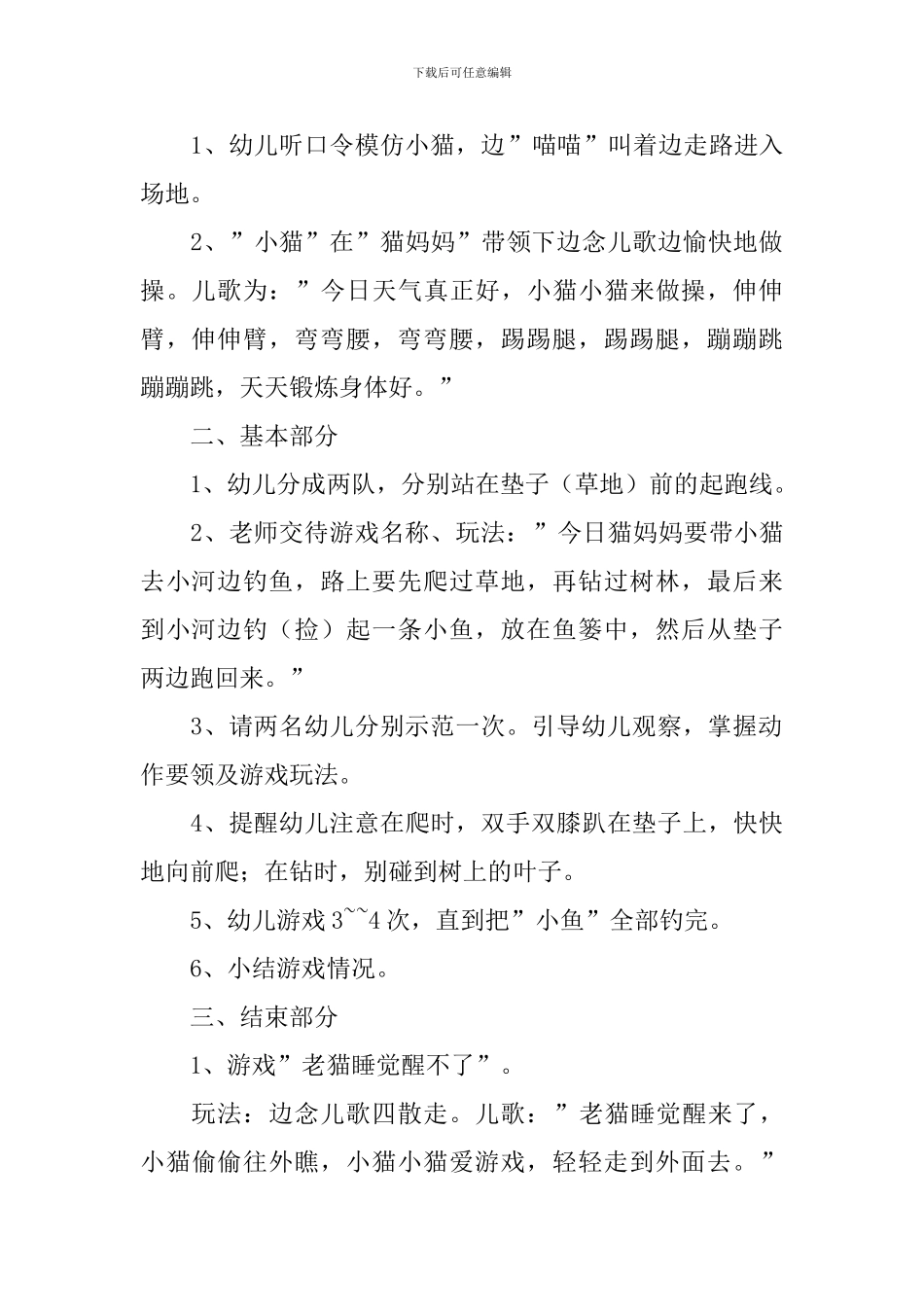 钓鱼幼儿园教案_第3页