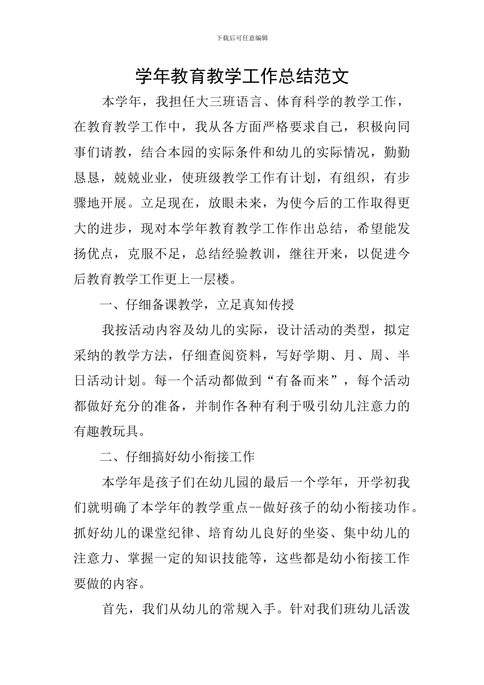 学年教育教学工作总结范文_第1页