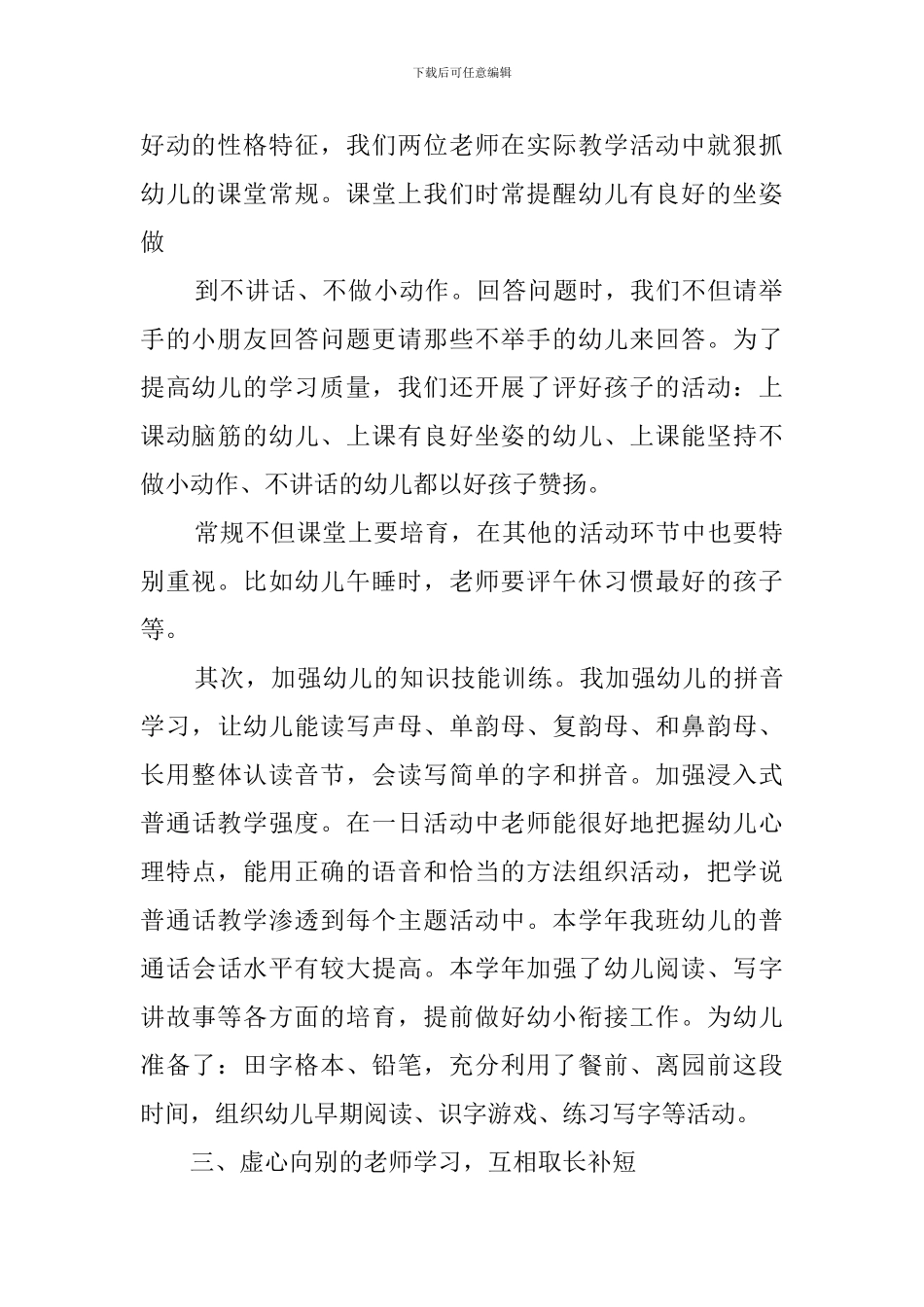 学年教育教学工作总结范文_第2页