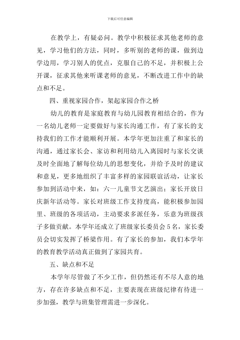 学年教育教学工作总结范文_第3页