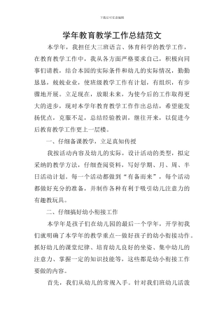 学年教育教学工作总结范文
