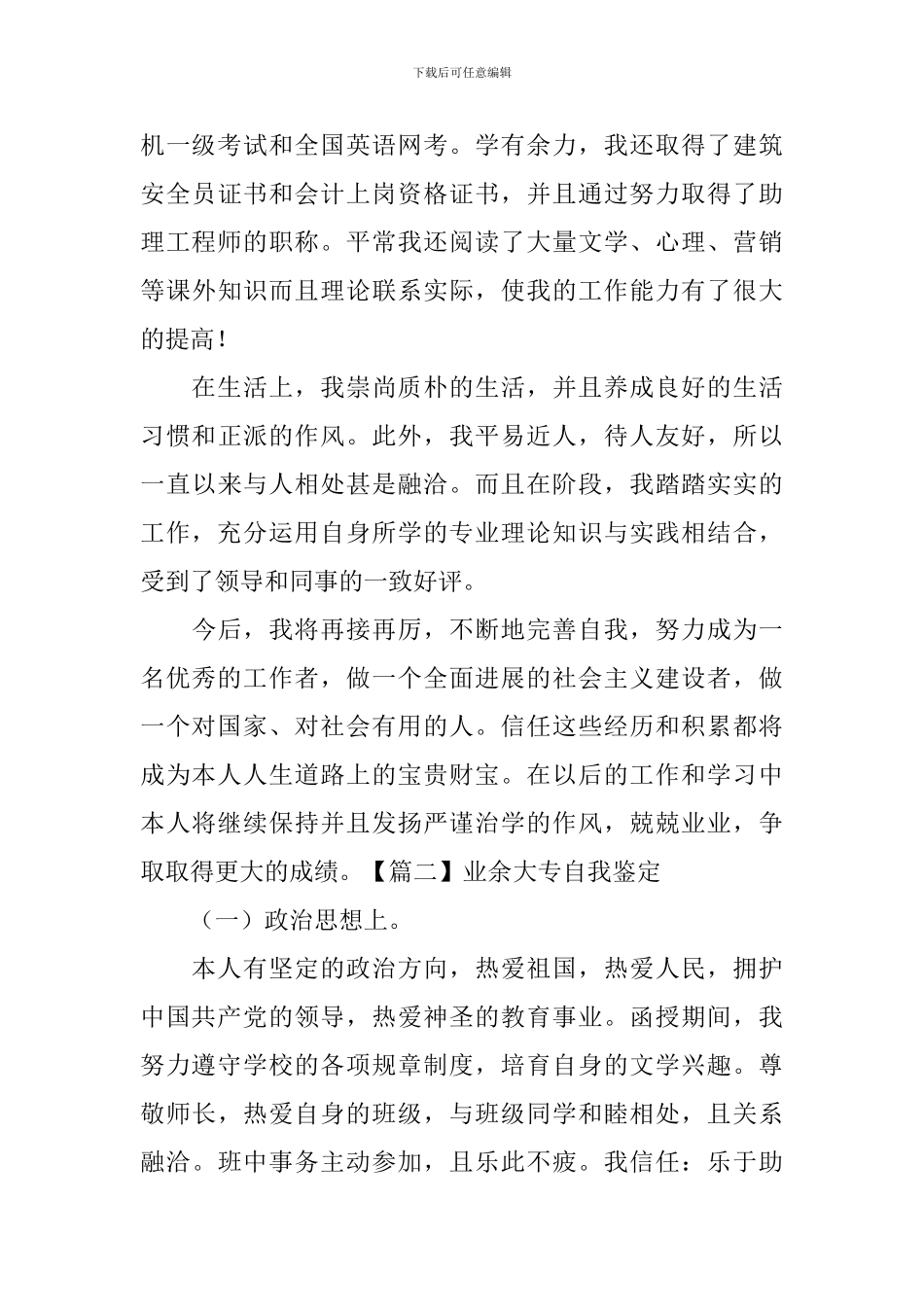 业余大专自我鉴定【五篇】_第2页