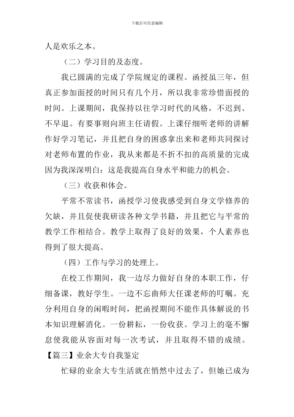 业余大专自我鉴定【五篇】_第3页