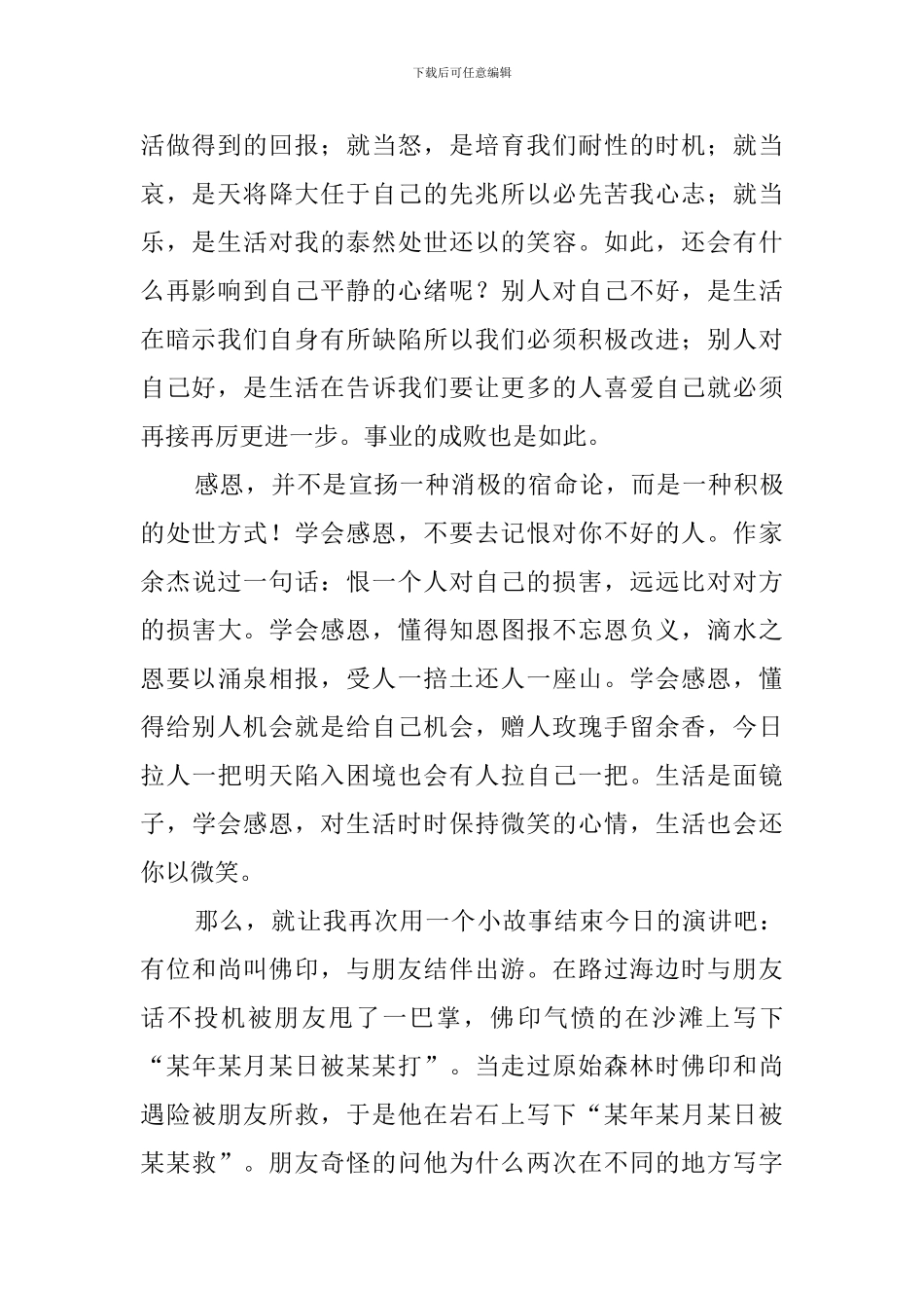 有关于孝敬父母的优秀演讲稿_第2页