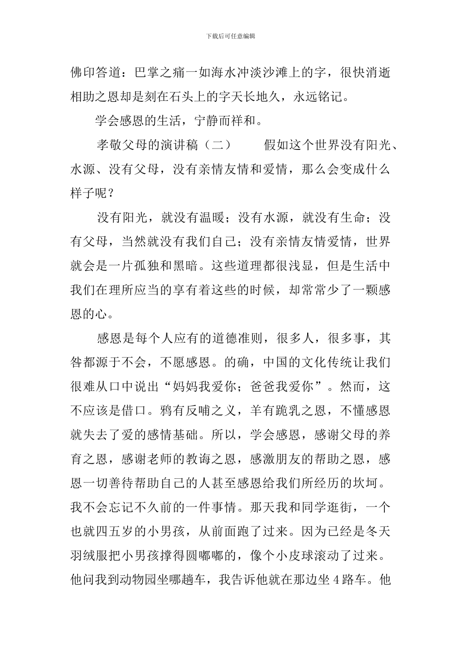 有关于孝敬父母的优秀演讲稿_第3页