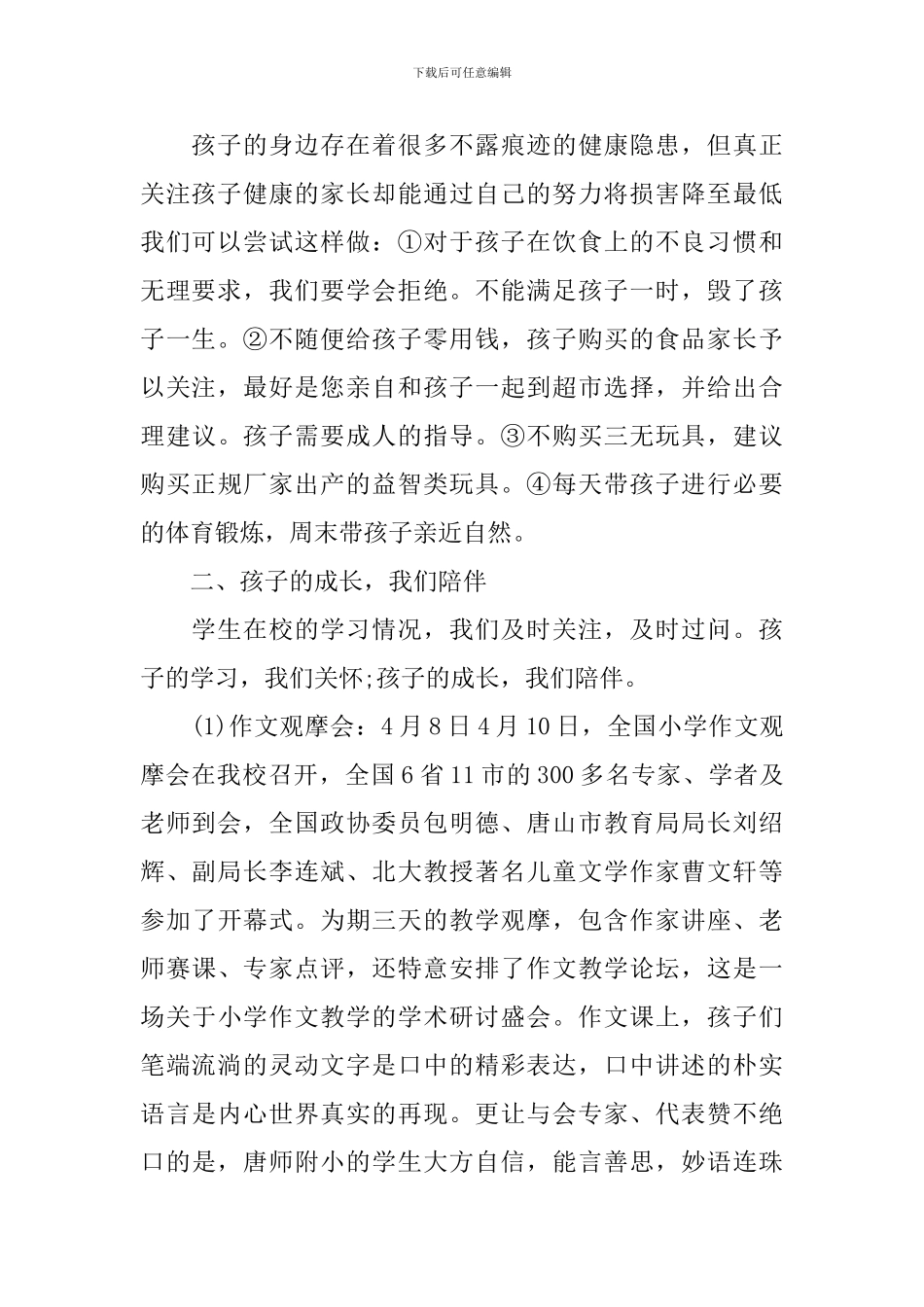 教导处家长会讲话稿_第2页