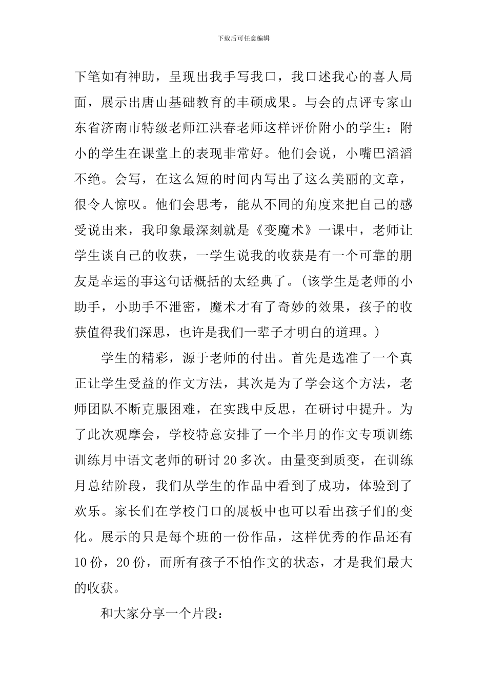 教导处家长会讲话稿_第3页