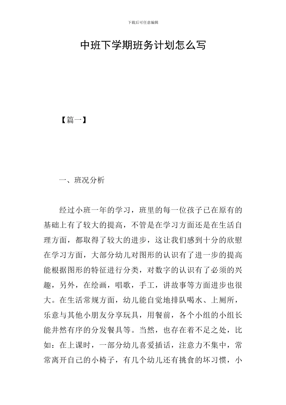 中班下学期班务计划怎么写_第1页