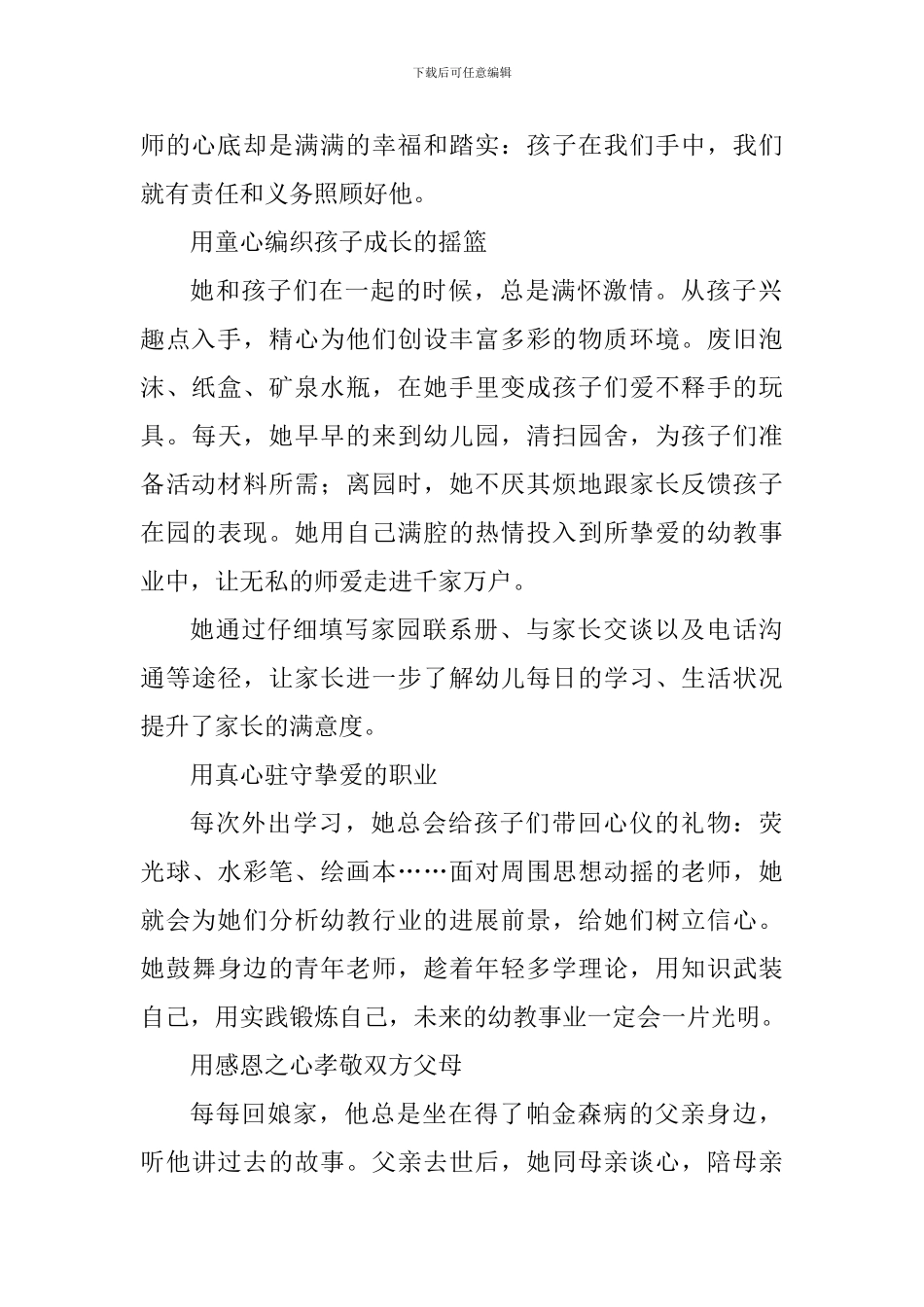 最美教师先进事迹材料：因为爱-甘愿付出_第2页