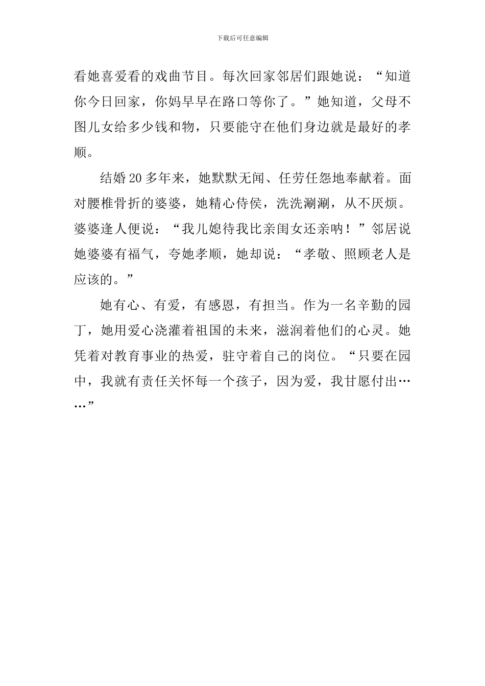 最美教师先进事迹材料：因为爱-甘愿付出_第3页