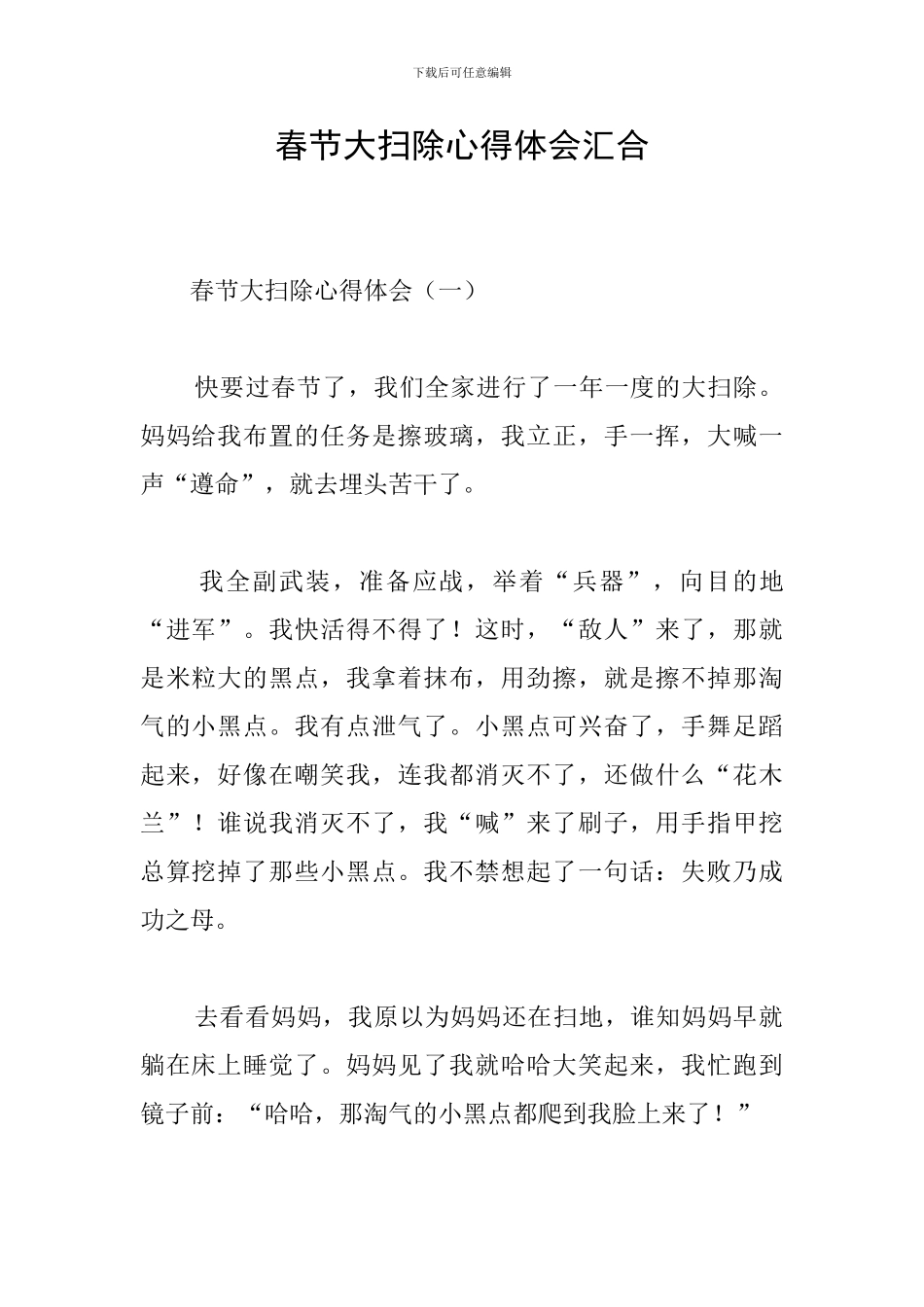 春节大扫除心得体会汇集_第1页