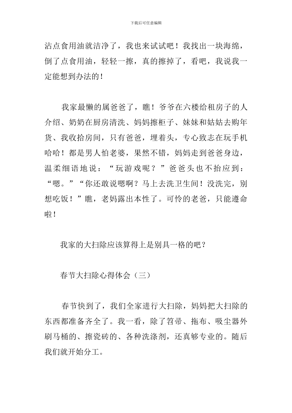 春节大扫除心得体会汇集_第3页