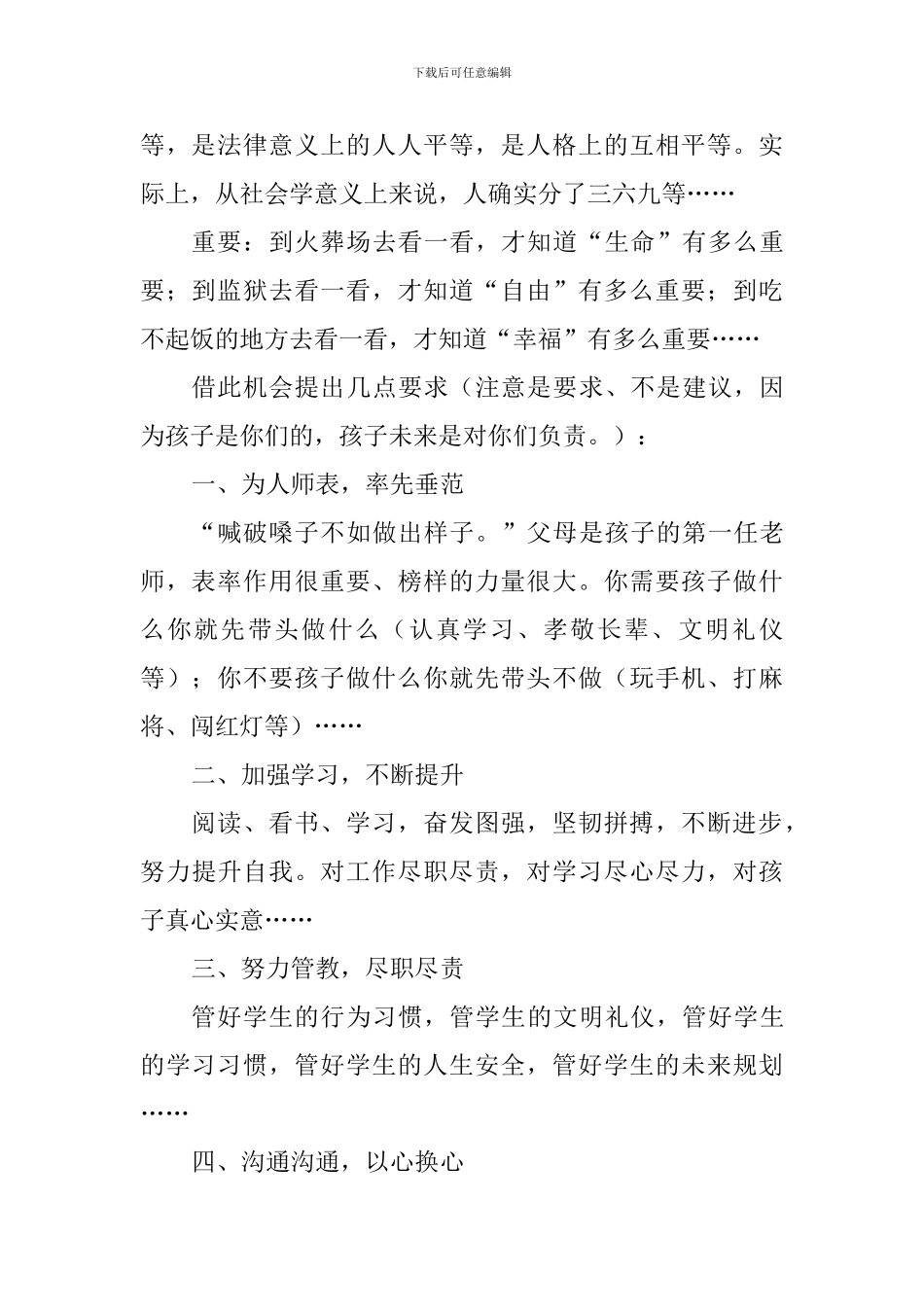 2024—2024学年下期学生家长座谈会发言稿_第2页