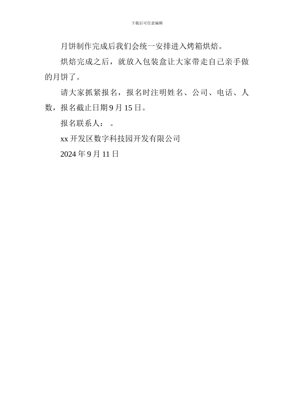 园区中秋月饼DIY活动方案_第2页