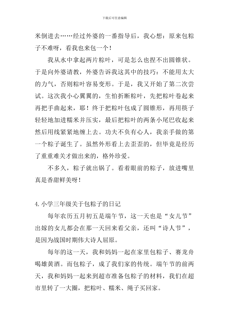 小学三年级关于包粽子的日记_第3页