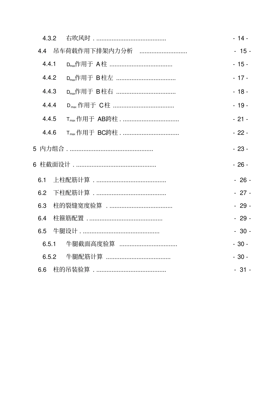 单层厂房结构设计计算书_第2页