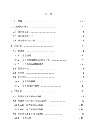 单层厂房结构设计计算书