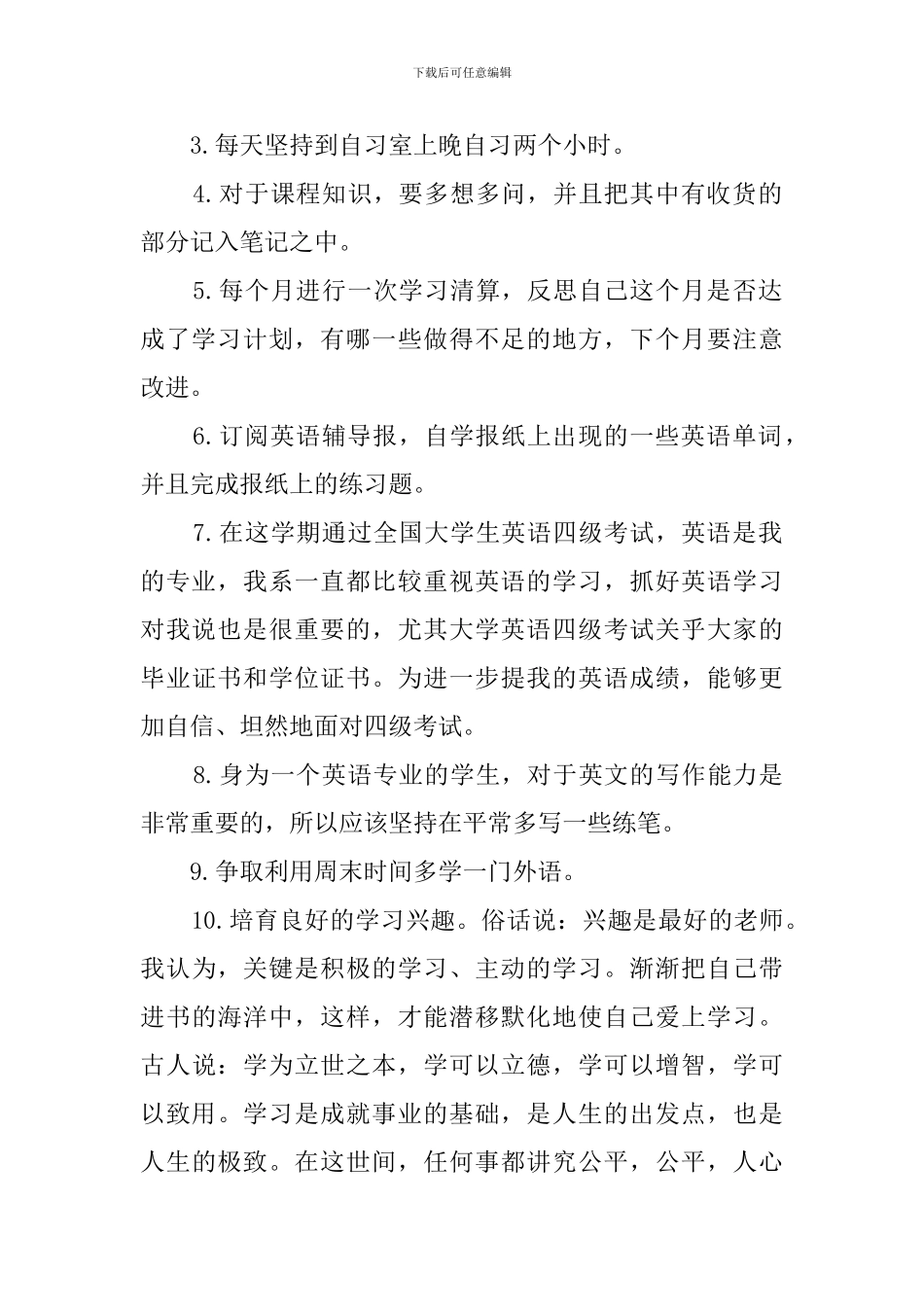 有关大一学生的学习计划范文_第2页