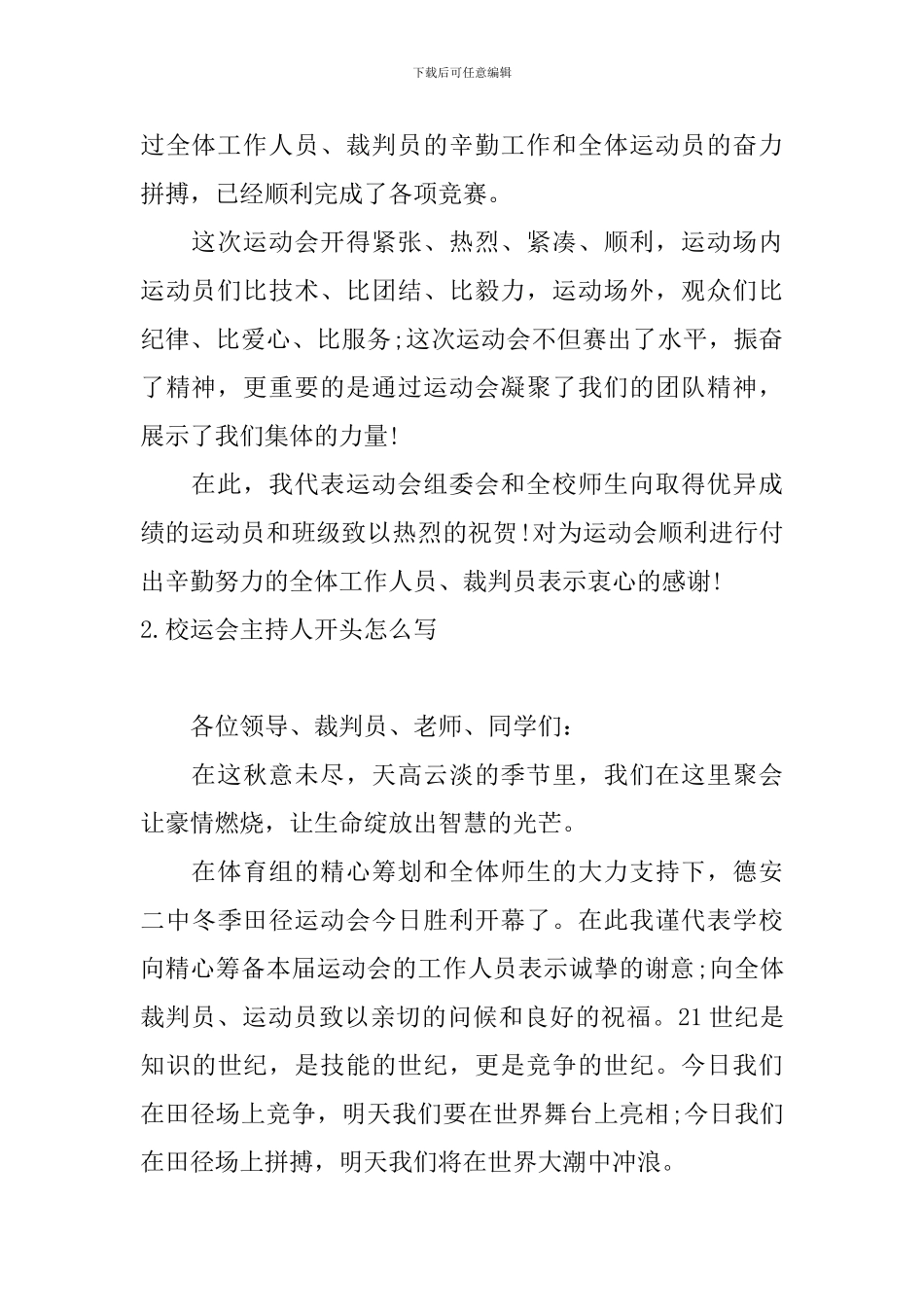 校运会主持人开头怎么写_第2页