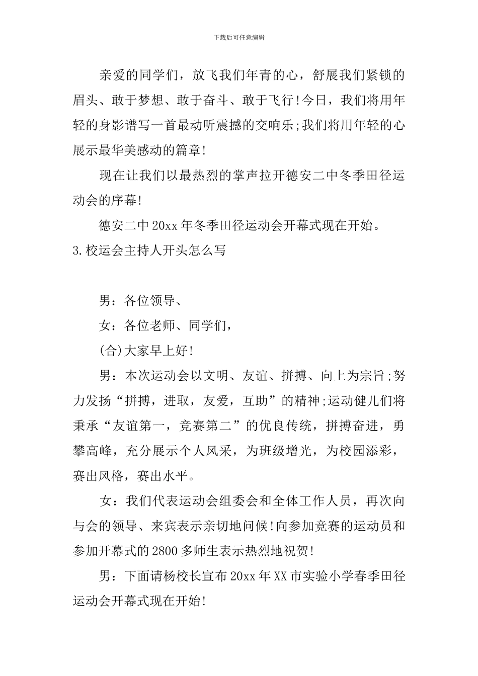 校运会主持人开头怎么写_第3页