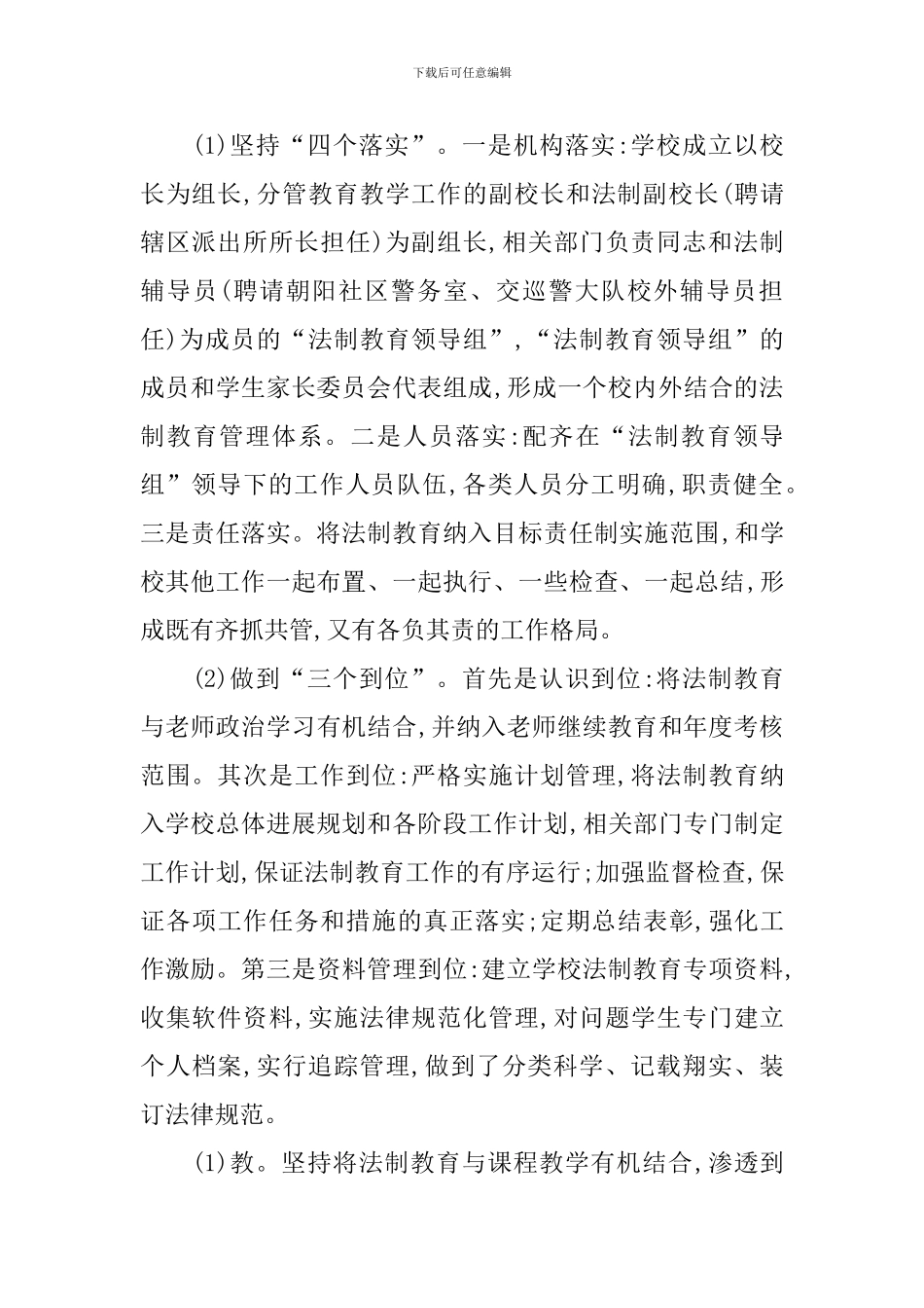 小学法制教育工作计划报告_第2页