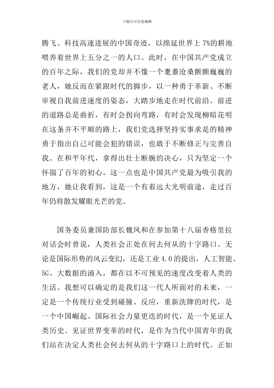 2024党史教育的收获和感悟三篇_第2页