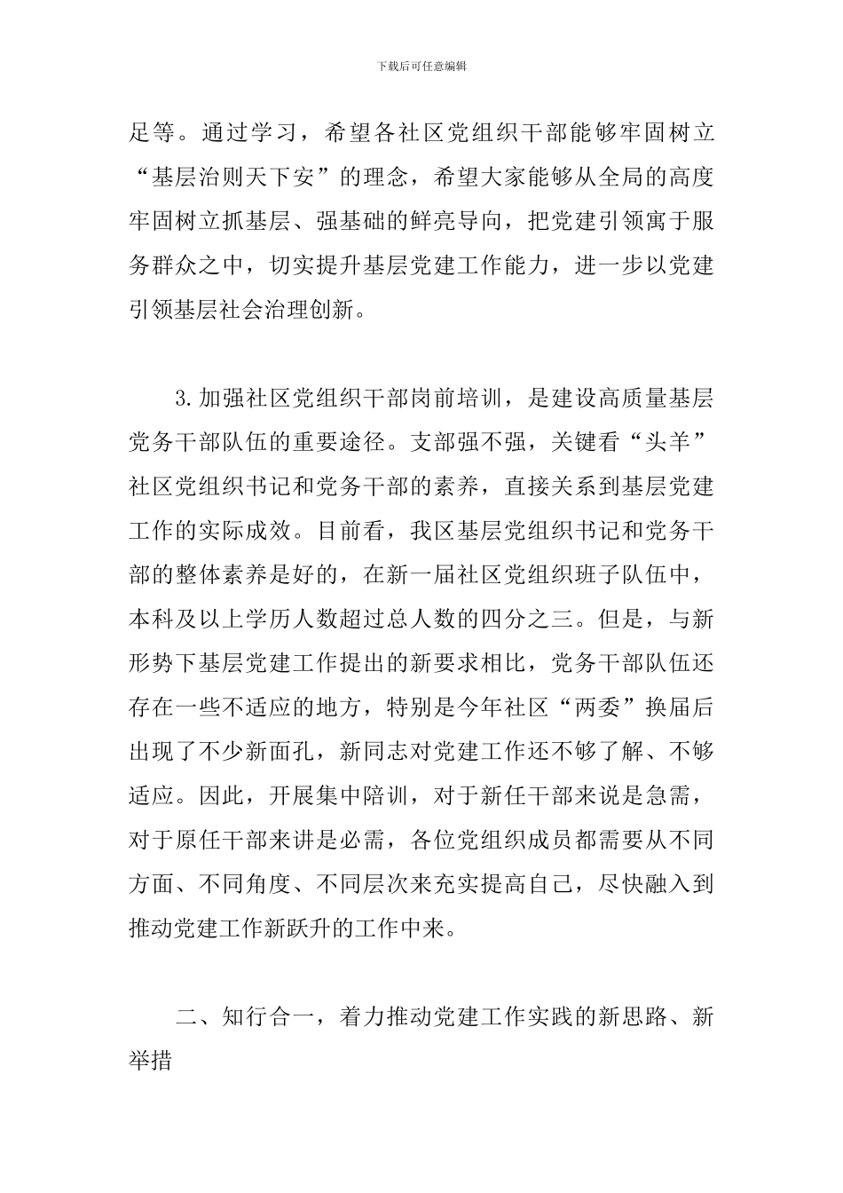 新任社区党组织成员岗前集中培训讲话_第3页