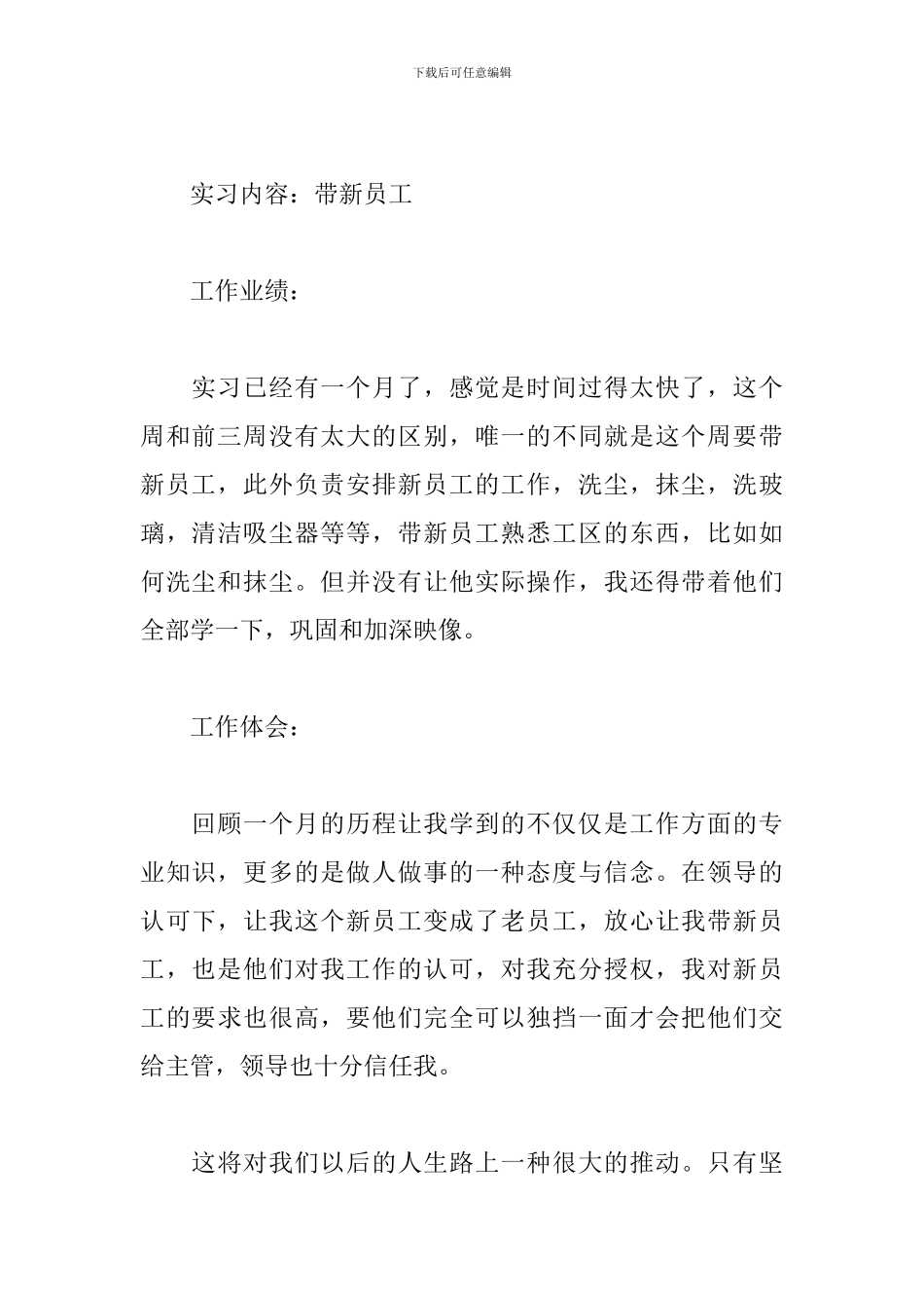 2024酒店实习周记范文_第3页