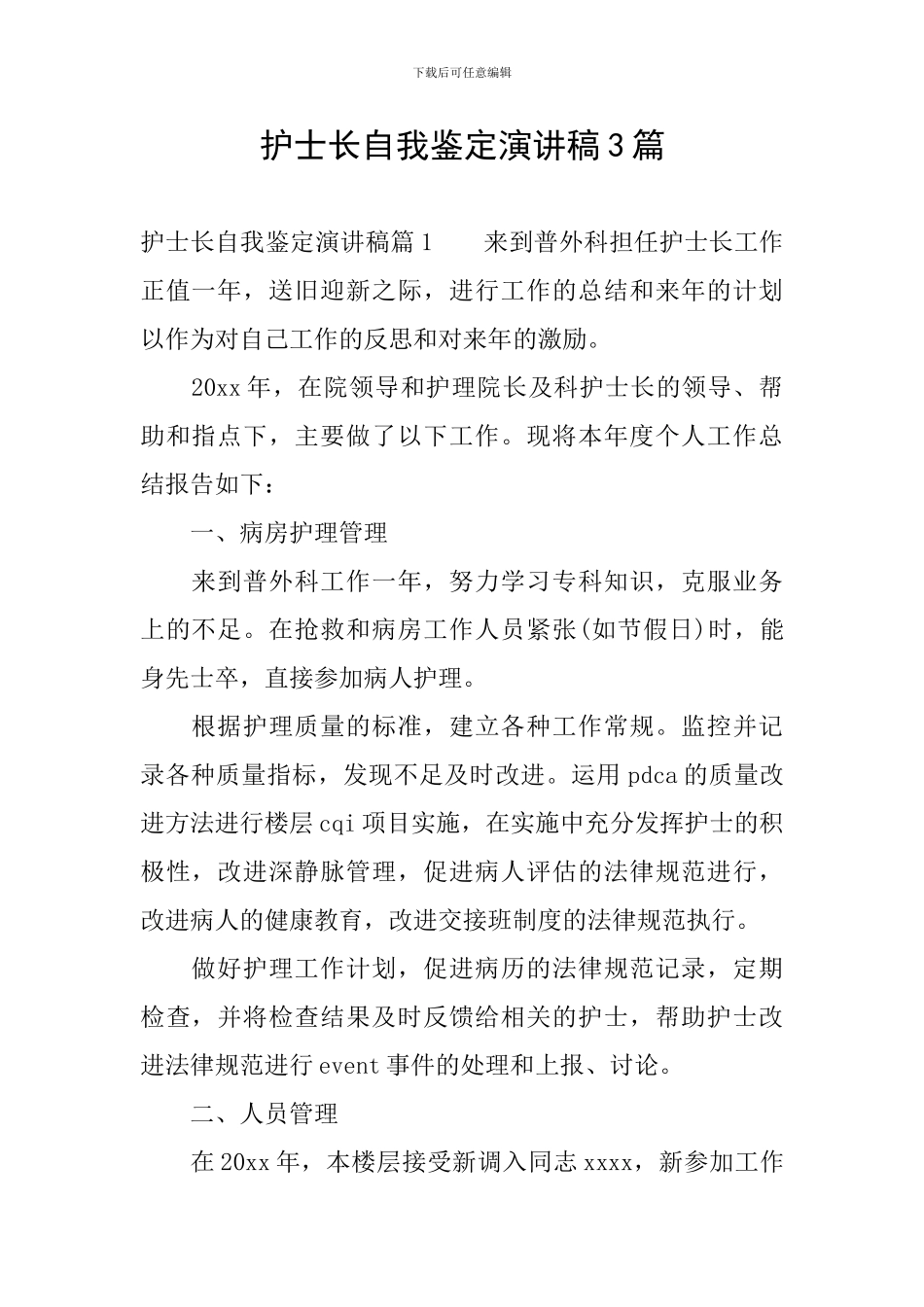 护士长自我鉴定演讲稿3篇_第1页