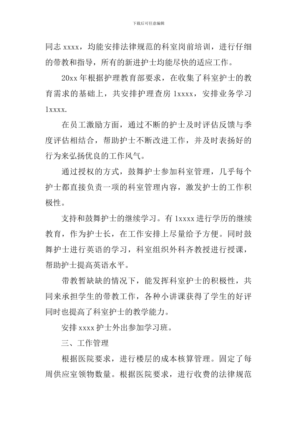 护士长自我鉴定演讲稿3篇_第2页