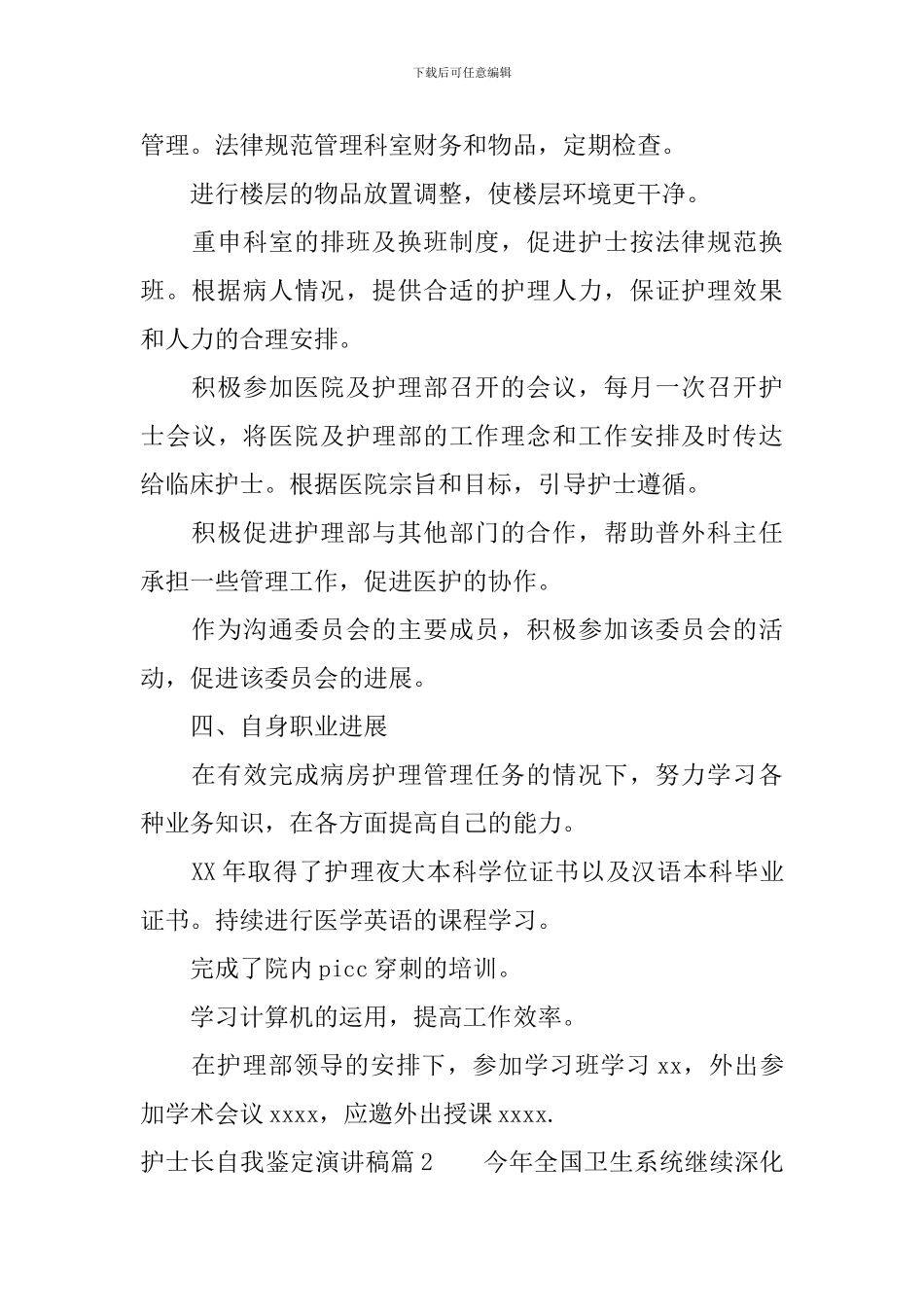 护士长自我鉴定演讲稿3篇_第3页