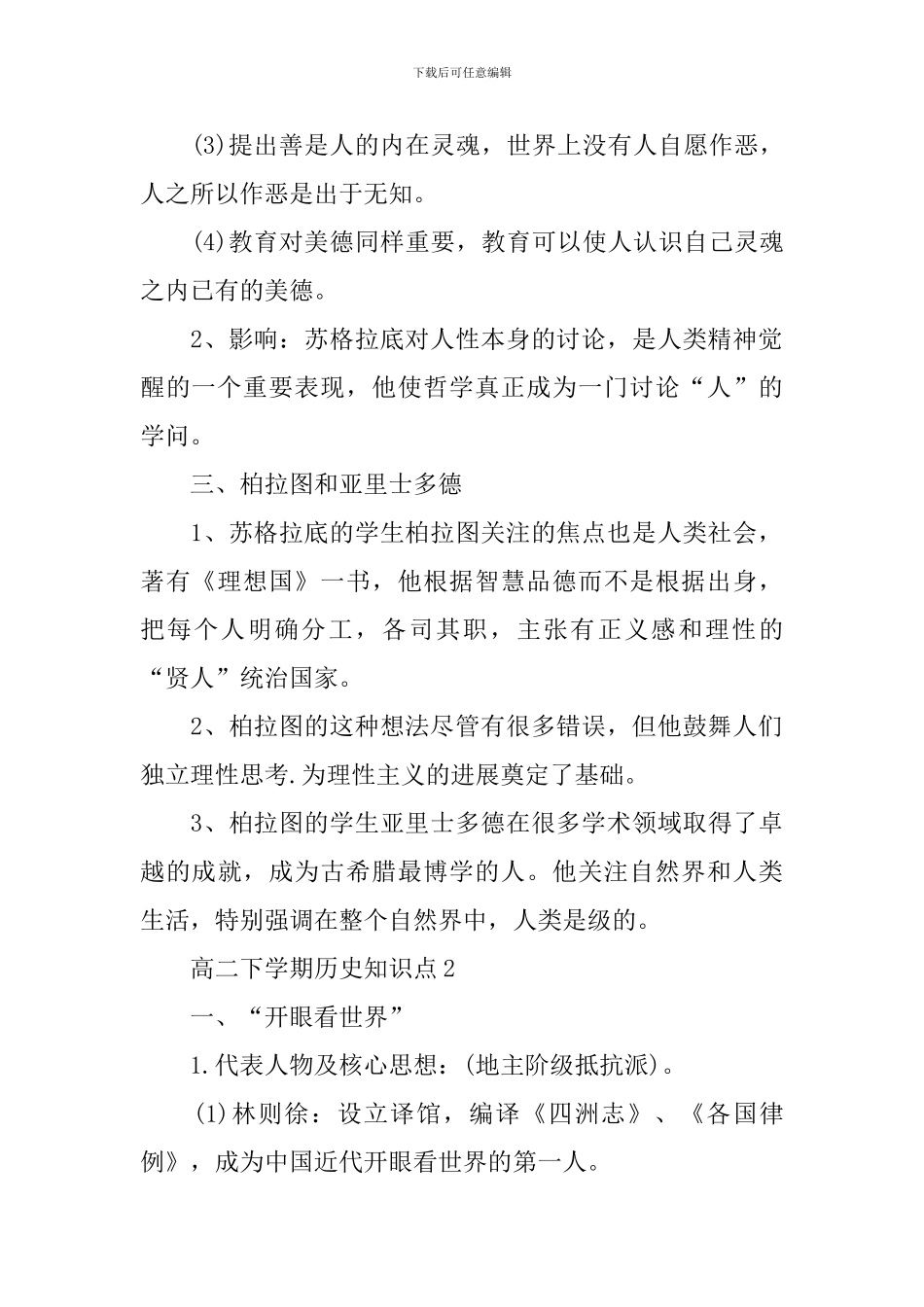高二下学期历史知识难点总结必看_第2页