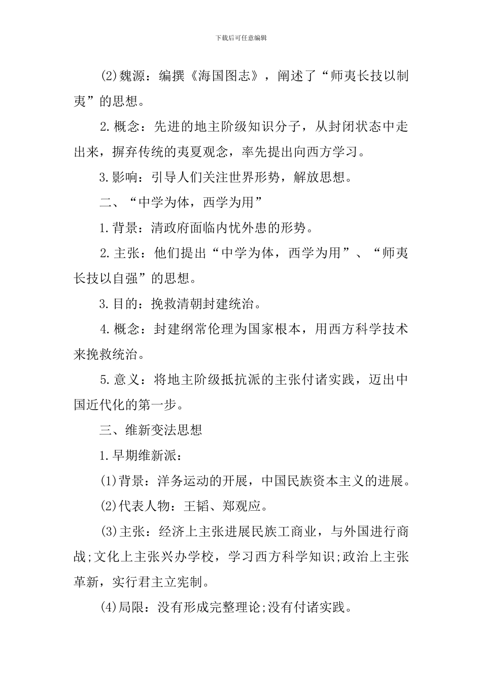 高二下学期历史知识难点总结必看_第3页