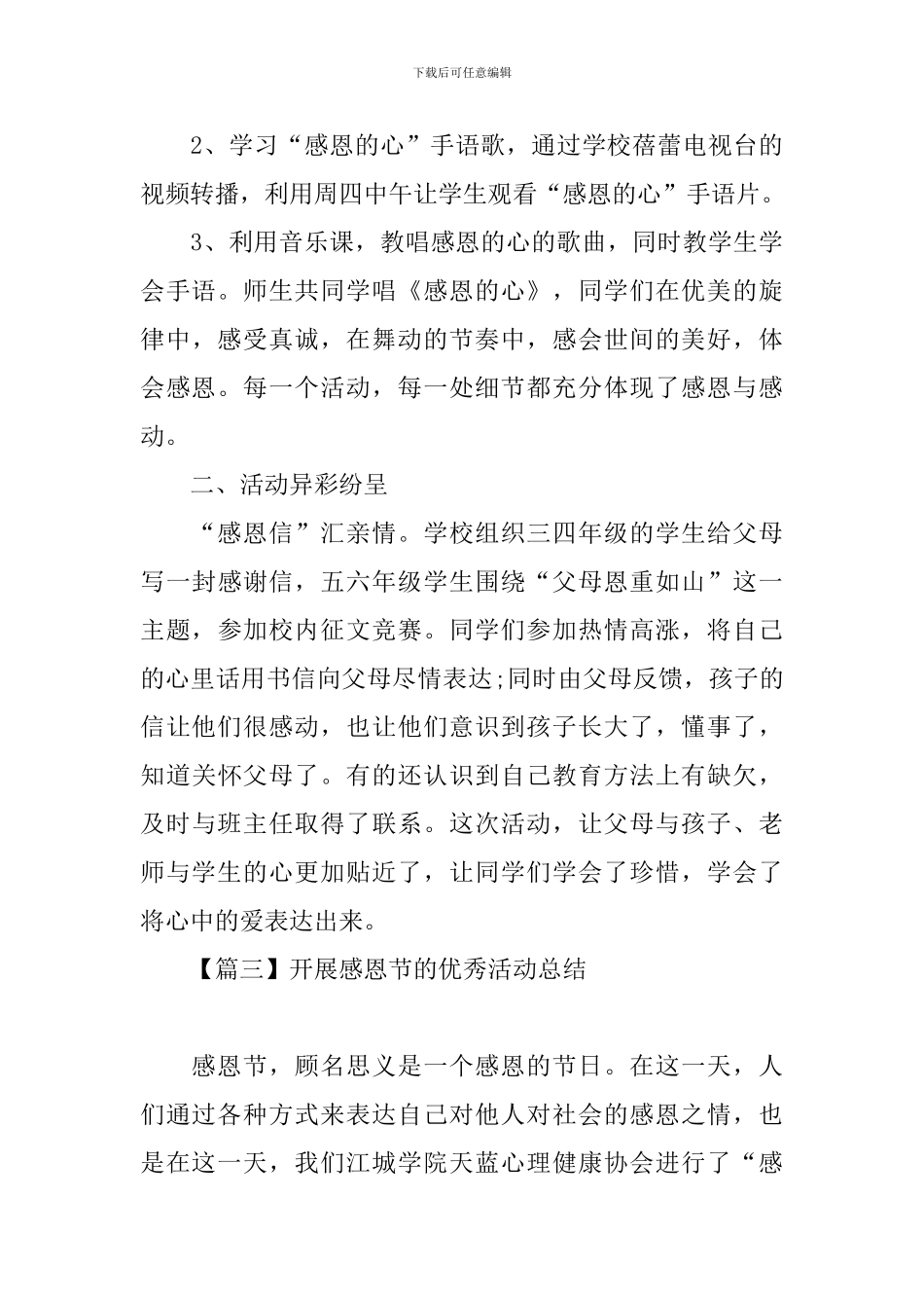 开展感恩节的优秀活动总结_第3页