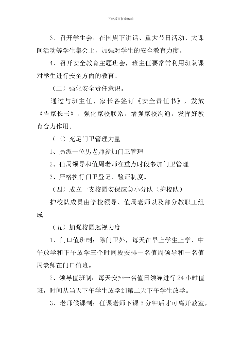 安全保卫工作策划书_第2页