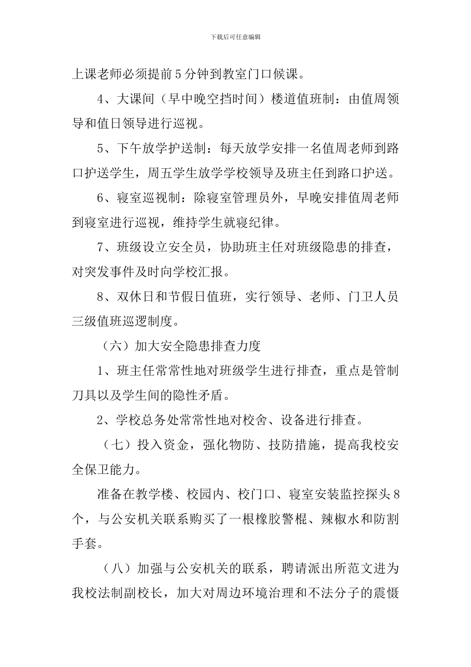 安全保卫工作策划书_第3页