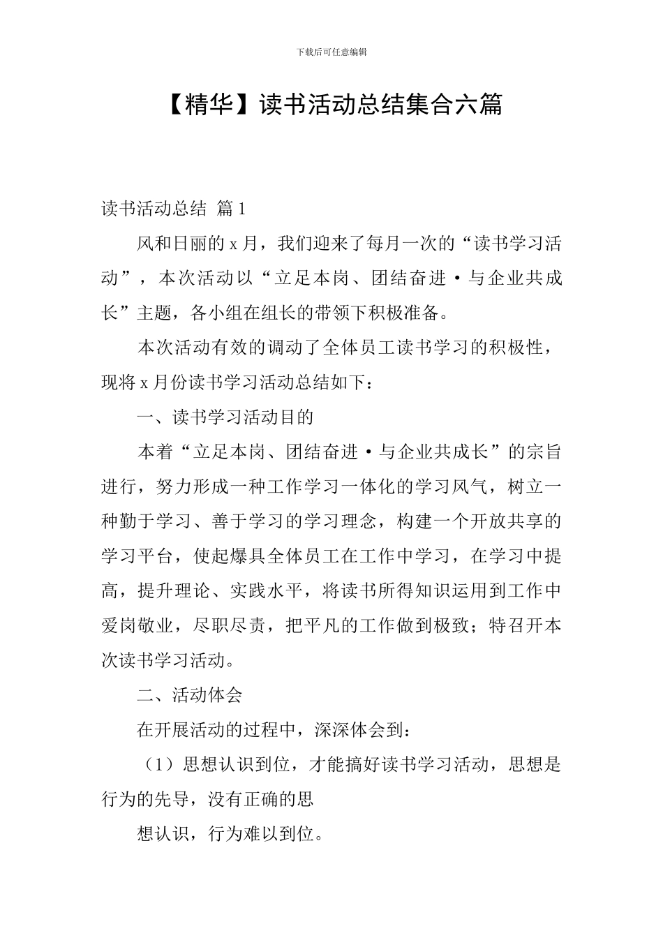 【精华】读书活动总结集合六篇_第1页