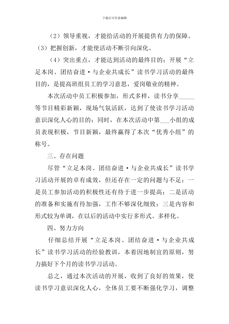 【精华】读书活动总结集合六篇_第2页