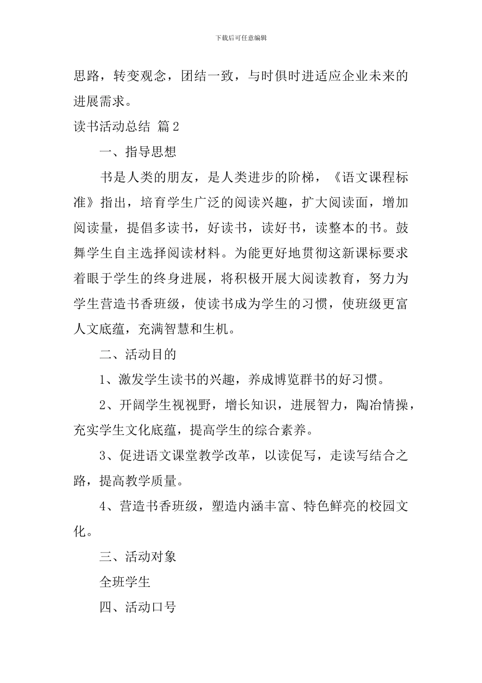 【精华】读书活动总结集合六篇_第3页