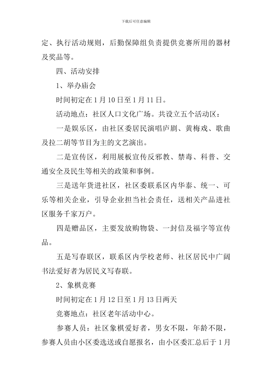 社区举办以元宵节为主题的趣味活动方案范本_第2页