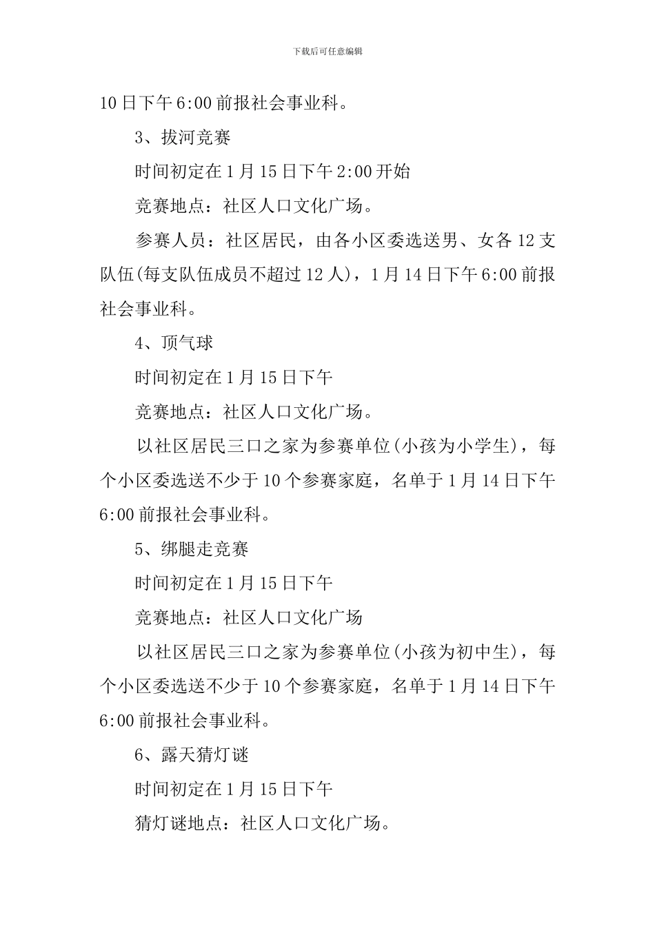 社区举办以元宵节为主题的趣味活动方案范本_第3页