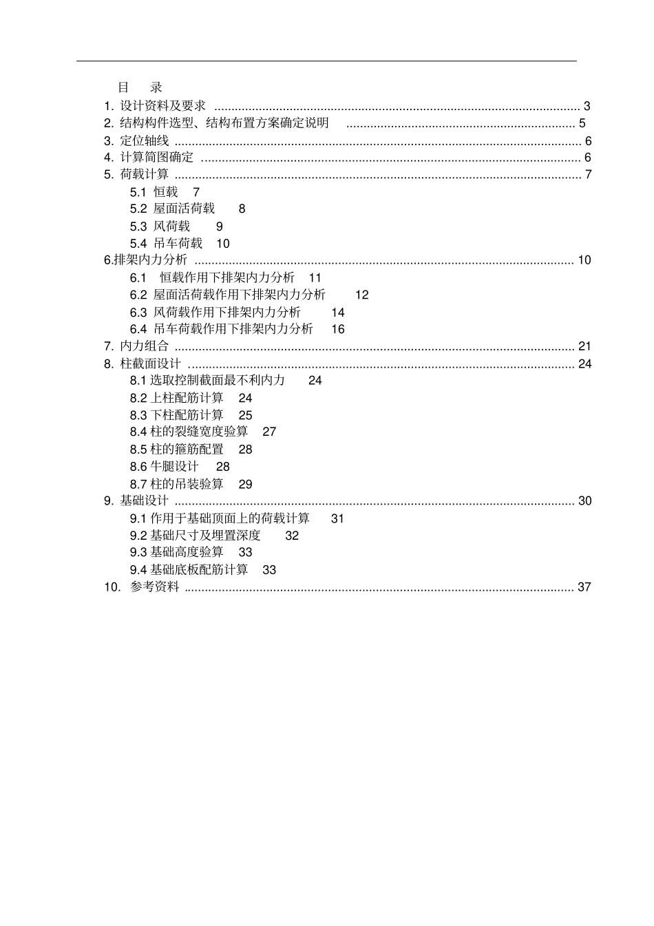 单层厂房排架结构设计_第2页