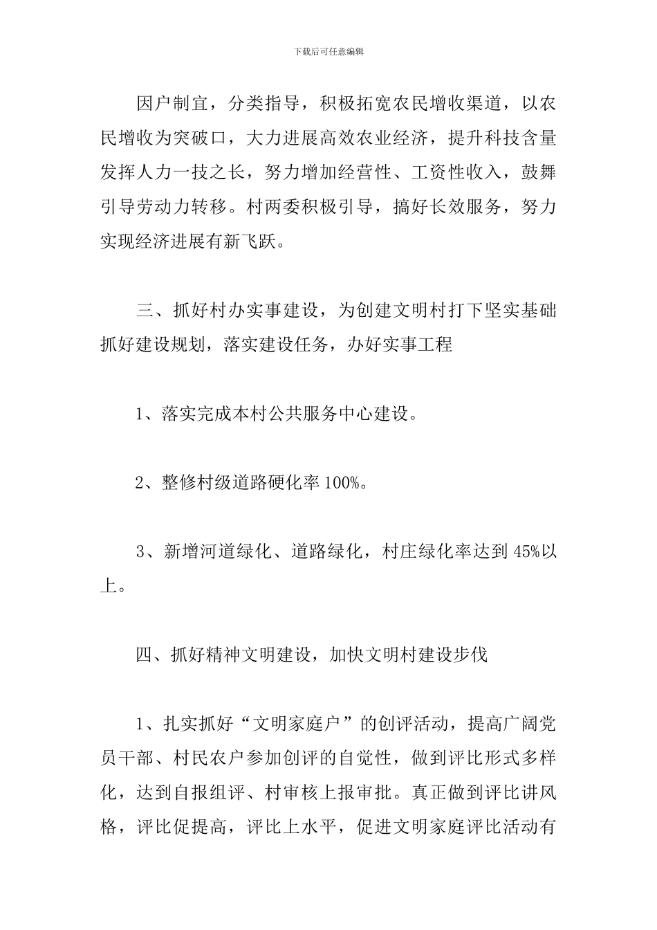 文明村创建工作计划报告_第2页