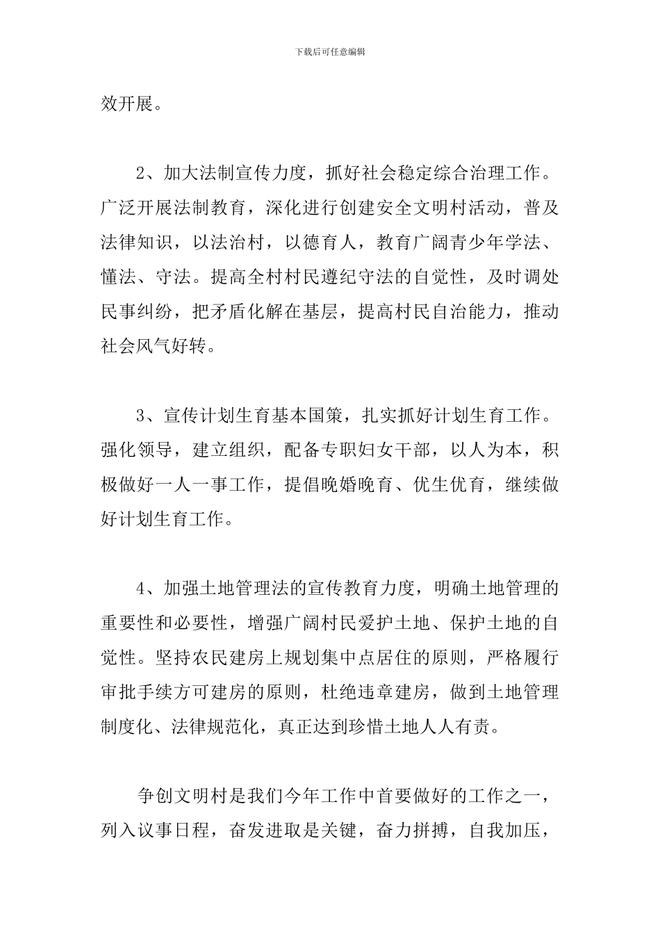 文明村创建工作计划报告_第3页