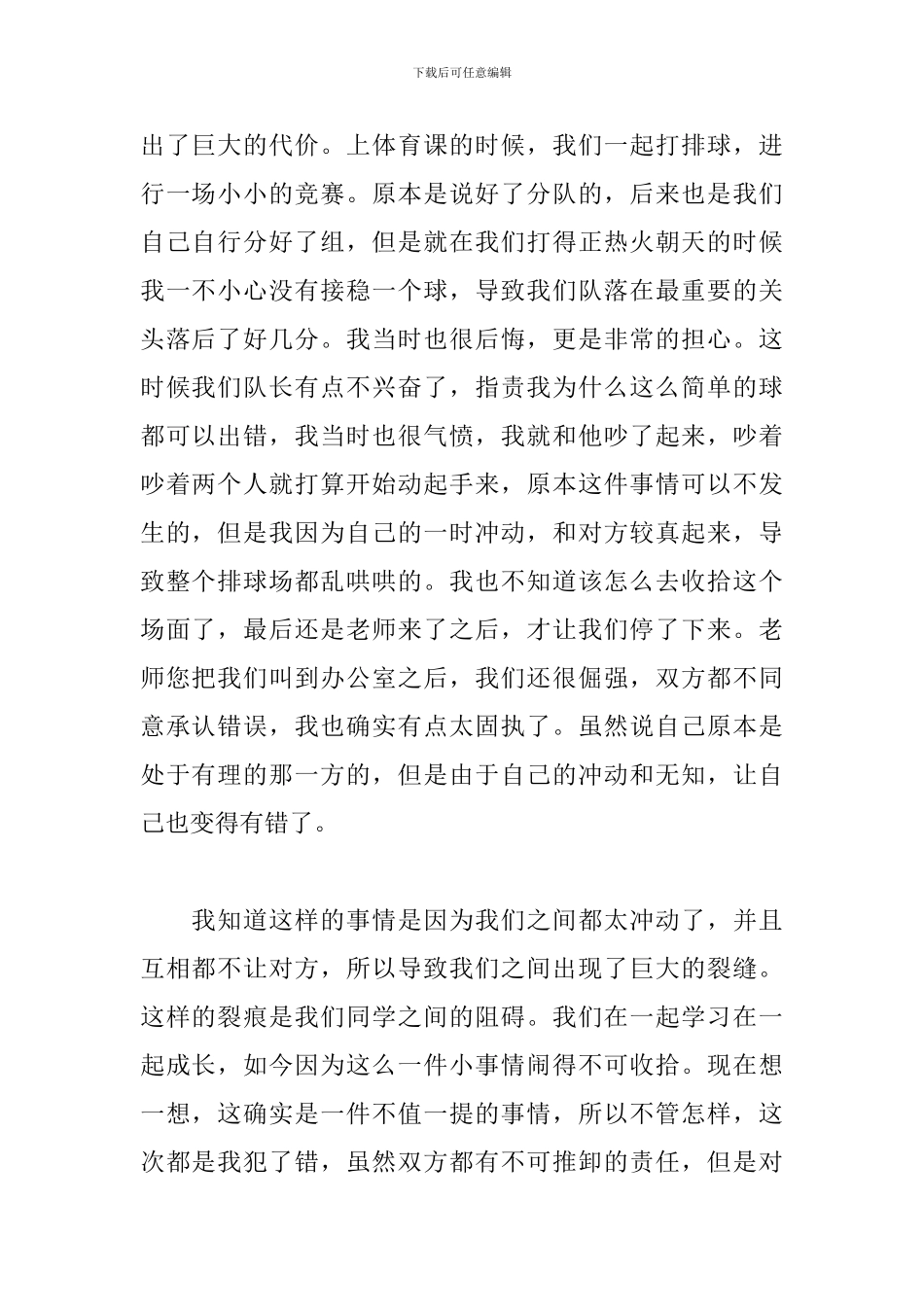 2024学生犯错误的检讨书精选_第2页