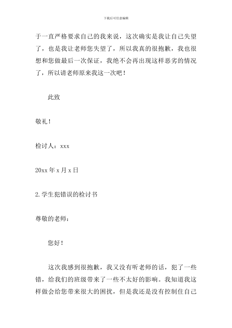 2024学生犯错误的检讨书精选_第3页