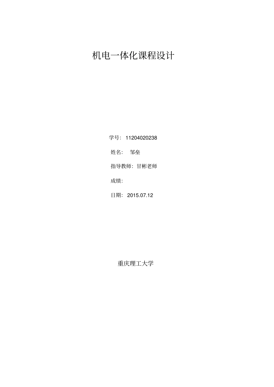 单向滑台设计说明书_第1页