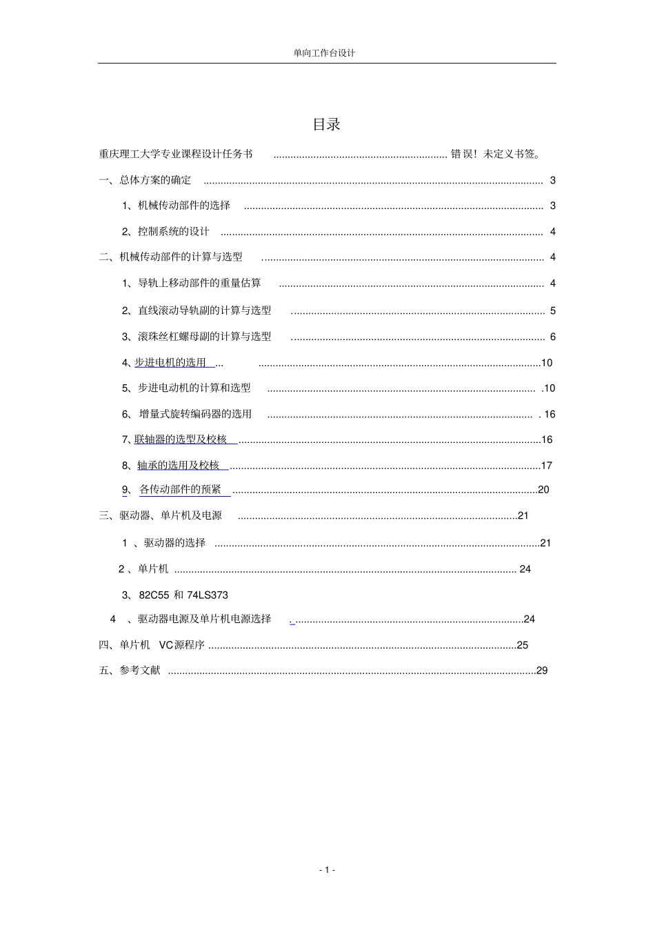 单向滑台设计说明书_第2页