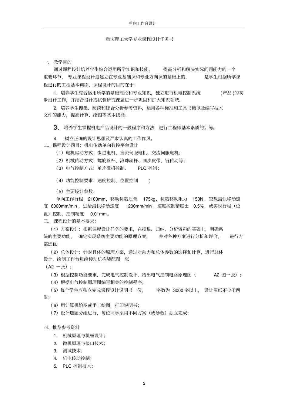 单向滑台设计说明书_第3页