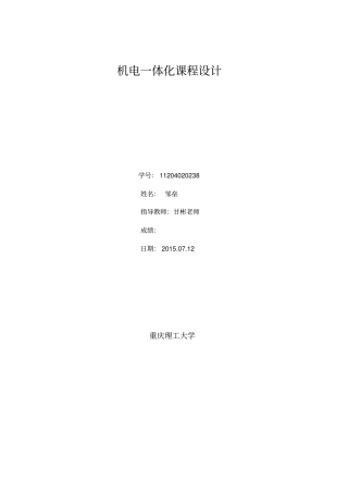 单向滑台设计说明书